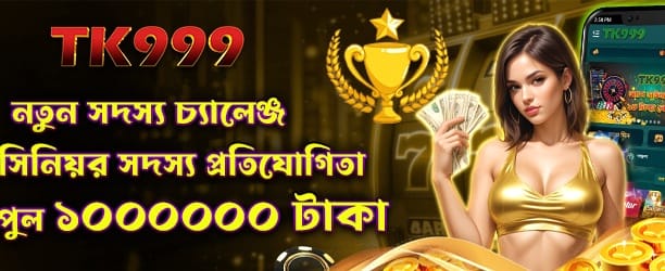 bhalo88 bet প্রমোশন অফার